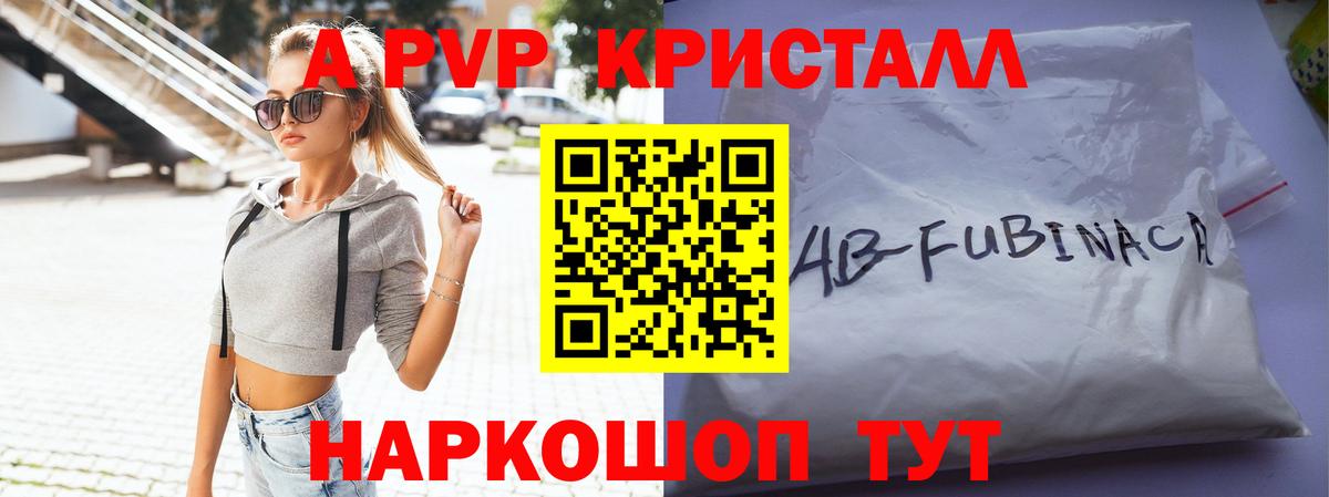 A PVP Соль Ульяновск
