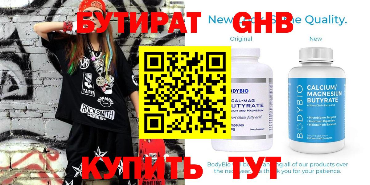 Бутират буратино Ульяновск