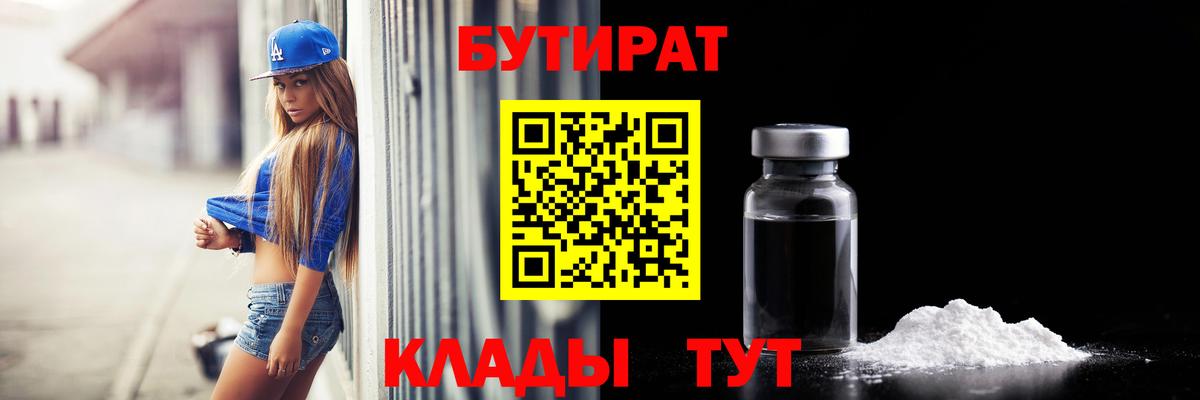 Ульяновск  БУТИРАТ  Вход с VPN  Бутират жидкий экстази 