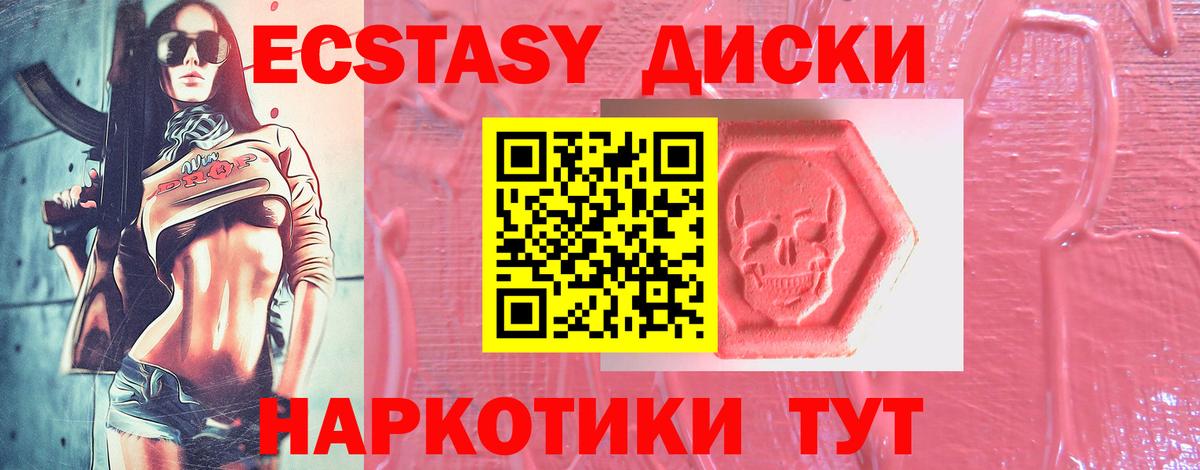 ЭКСТАЗИ 250 мг Ульяновск