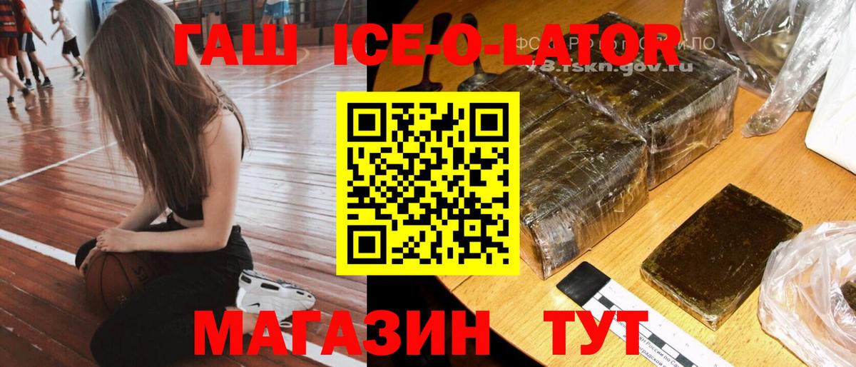 Гашиш Изолятор  Гашиш Ice-O-Lator  Ульяновск  Вход с VPN 