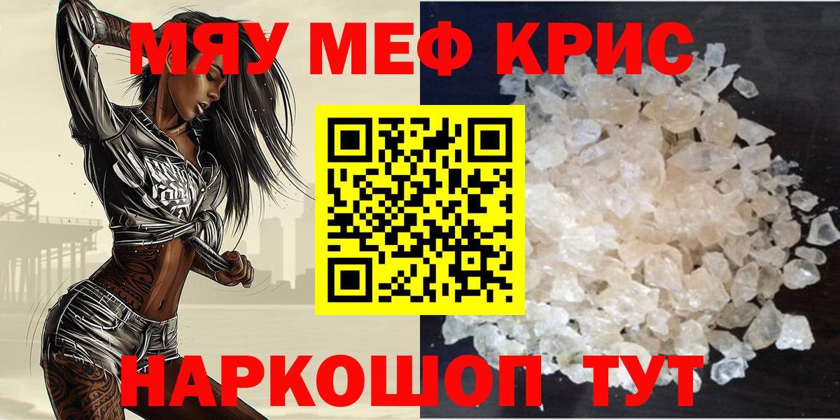Меф мяу мяу  Ульяновск