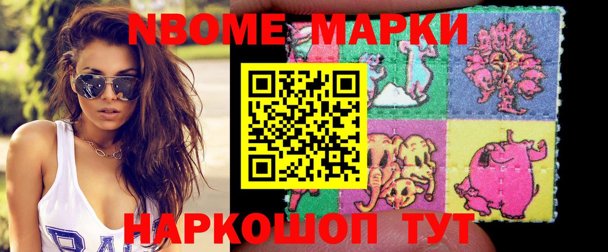 Марки N-bome 1500мкг  Марки 25I-NBOMe  Ульяновск  Марки N-bome 1500мкг  Вход с VPN 