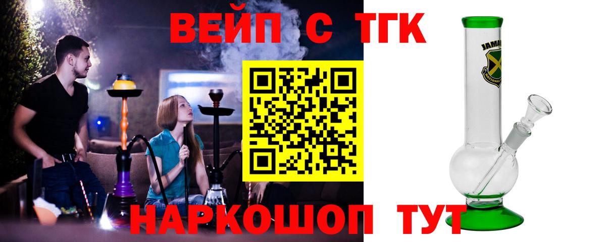 Ульяновск  ТГК вейп  Вход с VPN  Дистиллят ТГК Wax 